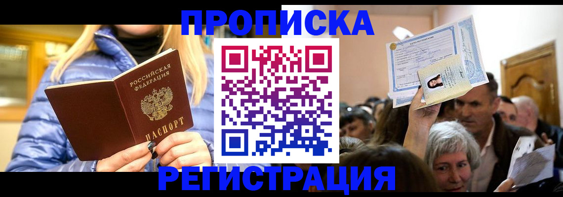 прописка 2025 в Ивдели